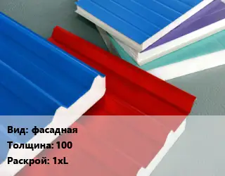 Сэндвич-панель фасадная s=100 1хL